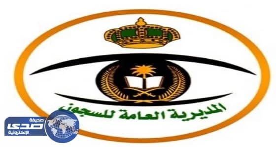 مديرية السجون تعلن 31 وظيفة للجنسين