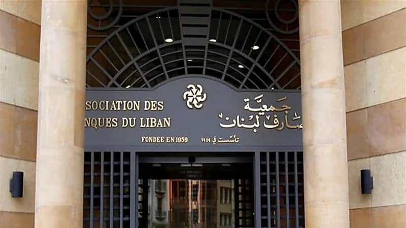 "المصارف اللبنانية" تقرر إغلاق كافة البنوك لمدة 3 أيام