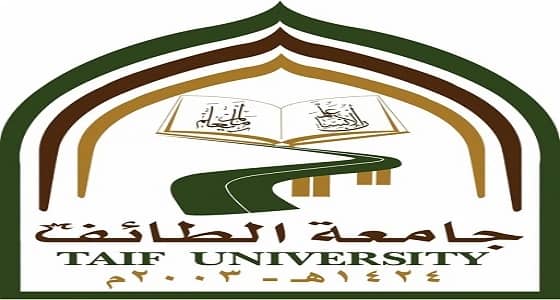 جامعة الطائف تعلق الدراسة اليوم الخميس