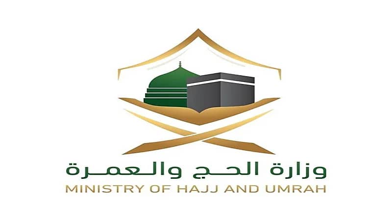 الحج والعمرة تدعو الحجاج إلى الإفصاح عن المبالغ الكبيرة عند الوصول إلى المملكة