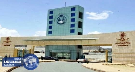 جامعة الباحة تنظم حفل معايدة لمنسوبيها