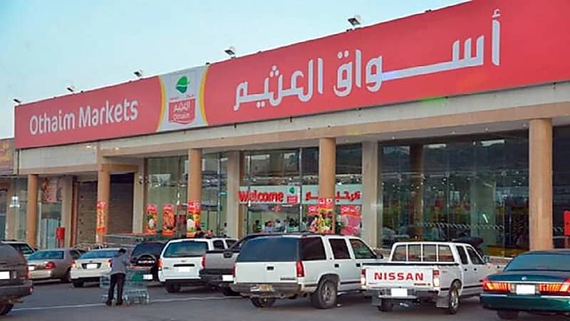300 وظيفة شاغرة بـ "أسواق عبدالله العثيم"