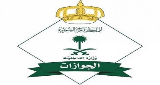 الجوازات تعلن آلية تحصيل المقابل المالي للمرافقين والتابعين للعاملين الوافدين