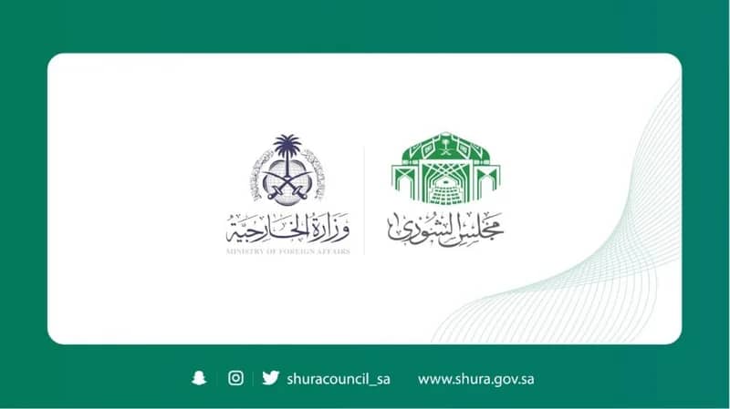 "الشورى" يوجه وزارة الخارجية بتعزيز نشر القيم الإسلامية المعتدلة