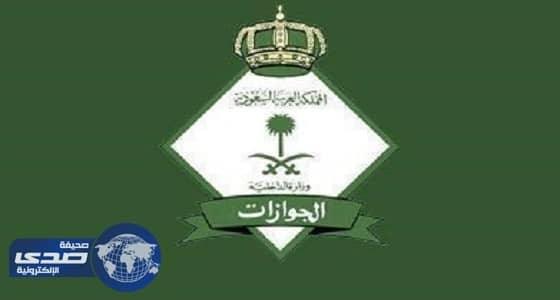 " الجوازات " : يمكن للطفل حديث الولادة الاستفادة من تأشيرة والدته