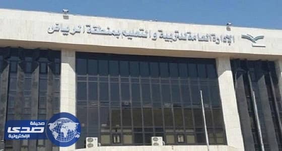 " تعليم الرياض " يعتمد 24 مدرسة للبنين والبنات بالفصل الصيفي