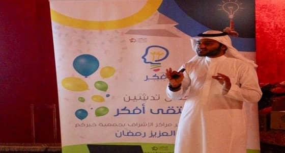 خيركم تطور القدرات العقلية لطلاب الحلقات عبر " أفكر "