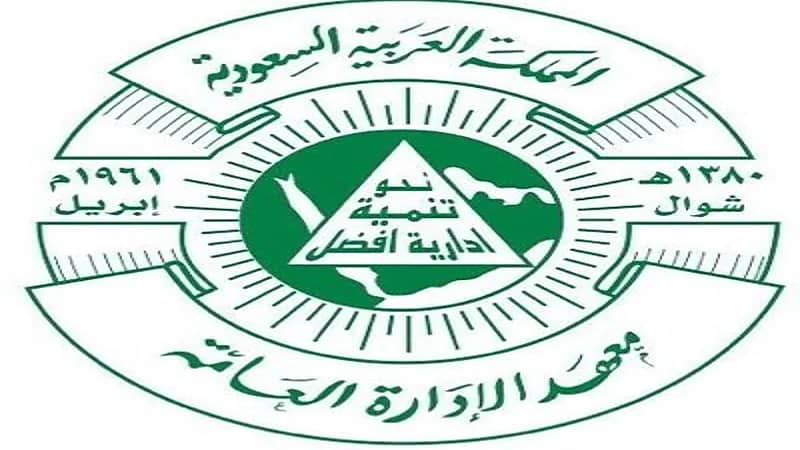 معهد الإدارة العامة يعلن فتح التسجيل في برامج اللغة الإنجليزية