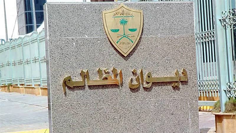 الموافقة على تعديل لائحة نظام المرافعات أمام ديوان المظالم