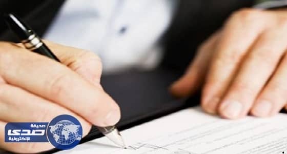 العدل تتحفظ على صك بشبهة التزوير