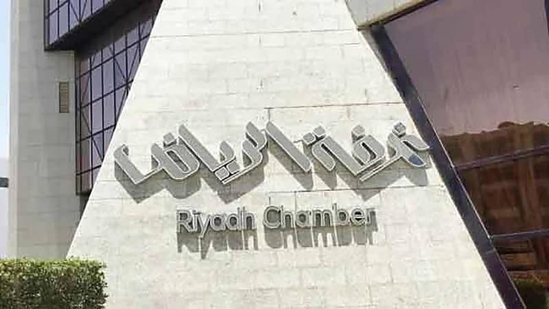 غرفة الرياض تُعلن عن وظائف شاغرة