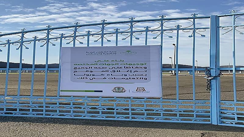 إغلاق ملعب معشوقة بالباحة حتي إشعار آخر