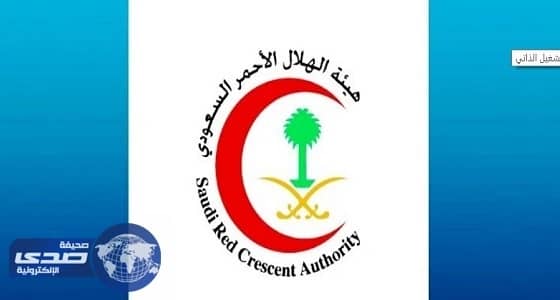 الهلال الأحمر يعلن عن وظائف شاغرة ببرنامج التشغيل الذاتي