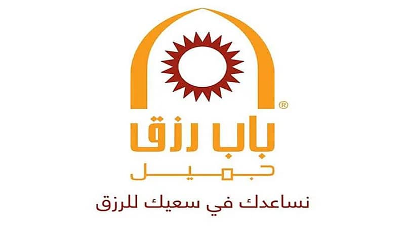 50 وظيفة شاغرة توفرها شركة باب رزق جميل بالقطاع الخاص