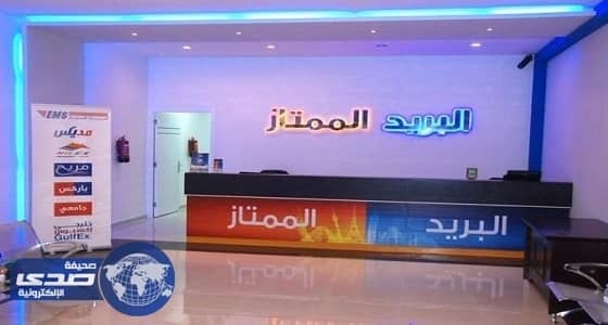 " البريد " ينقل 8 آلاف شحنة سريعة لضيوف الرحمن