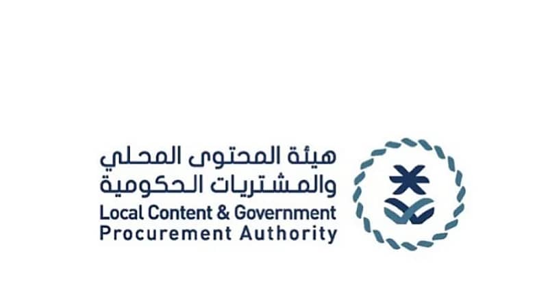 هيئة المحتوى المحلي والمشتريات تعلن عن وظائف شاغرة