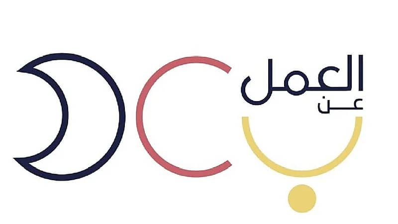 "العمل عن بعد" يوفر 24 وظيفة للجنسين