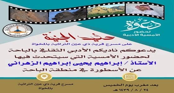 "حفيد الجنية" في نادي الباحة الأدبي الثقافي