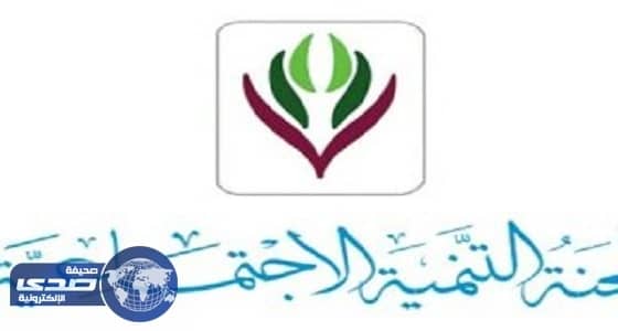 لجنة التنمية الاجتماعية بصامطة تنظم معرضا للأسر المنتجة