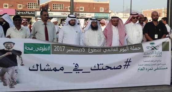 بالصور.. فعاليات مسًتشفى نمرة العام تحت شعار " تطوعي صحة " بالعرضيات