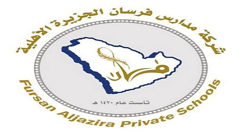 وظائف تعليمية شاغرة لدى مدارس فرسان الجزيرة الأهلية بالخرج