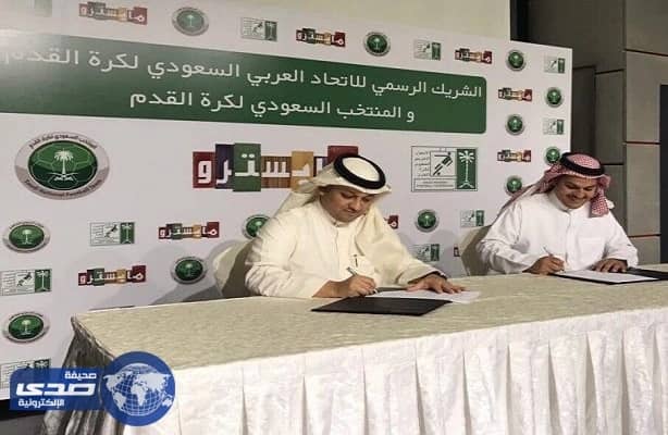 عقد رعاية جديد لاتحاد الكرة