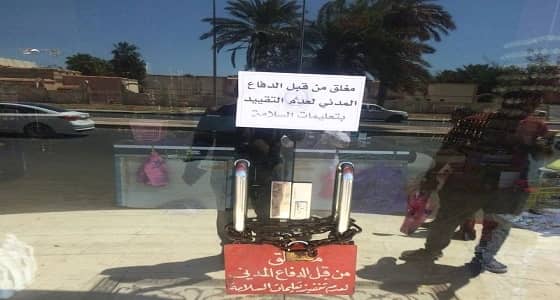 بالصور.. إغلاق مركزًا تجاريًا لمخالفته اشتراطات السلامة