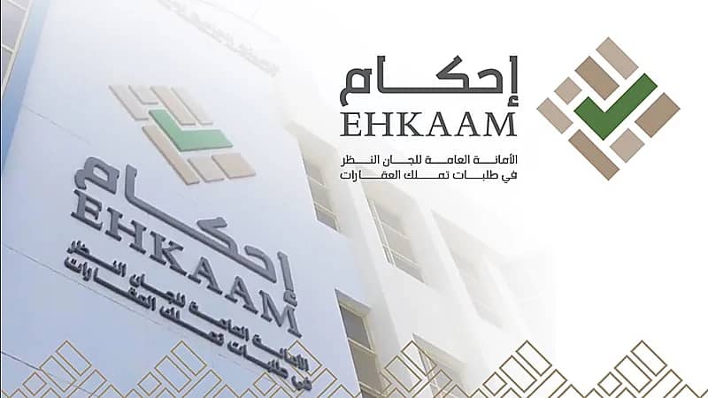 "إحكام" ترصد عدة ملاحظات على طلبات التملك المرفوعة عبر المنصة