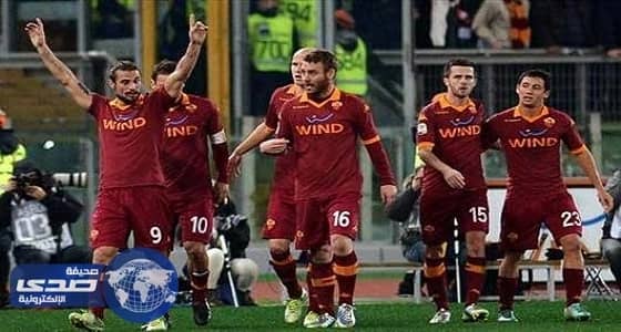 روما يحافظ على وصافة الدوري الإيطالي بفوزه على جنوى