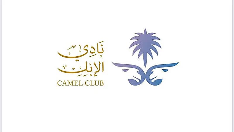 تشكيل لجنة شرعية تهتم باستشارات الإبل