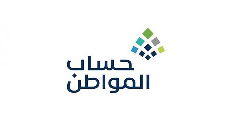حساب المواطن: الإفصاح عن الضمان الاجتماعي ليس شرطًا