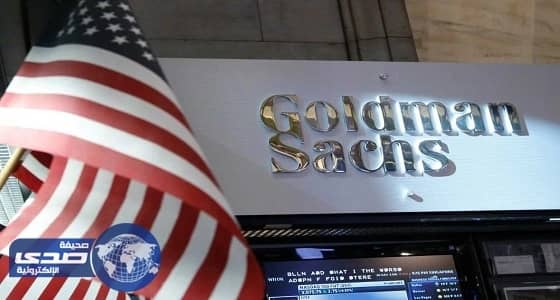 " جولدمان ساكس " : شركات النفط الكبرى تجذب سيولة أكبر