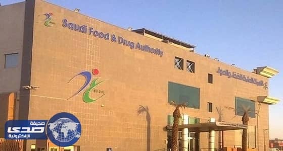 الغذاء والدواء تحذر من منتج يمثل خطراً على صحة المستهلك