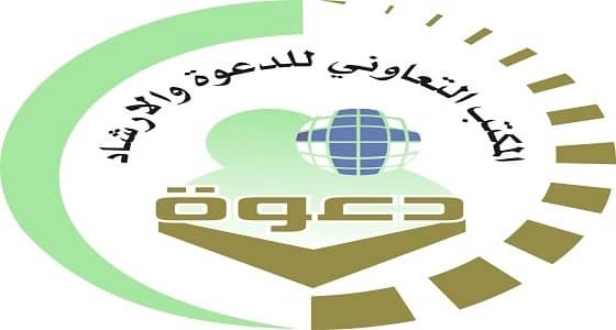 لقاء مفتوح للجاليات بتعاوني الملحاء في جازان غدًا