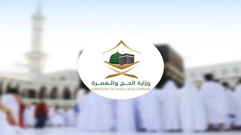 الحج والعمرة: انتهاء فترة التسجيل في ⁧‫تطبيق اعتمرنا‬⁩ و المسار الإلكتروني الخاص بالحجاج