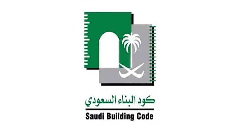 بدء تطبيق كود البناء السعودي على المشاريع السكنية