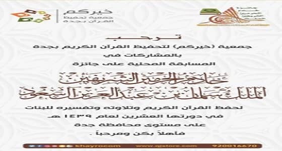 " نسائية خيركم " تعلن أسماء الفائزات في مسابقة الملك سلمان