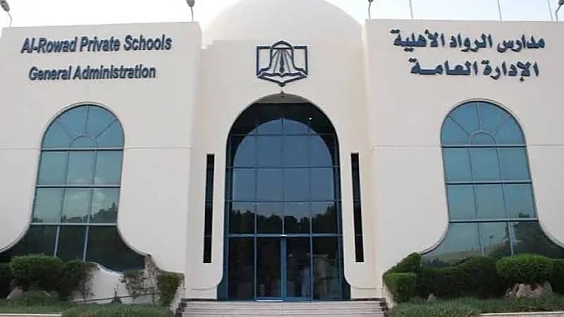 وظائف تعليمية شاغرة بمدارس الرواد الأهلية