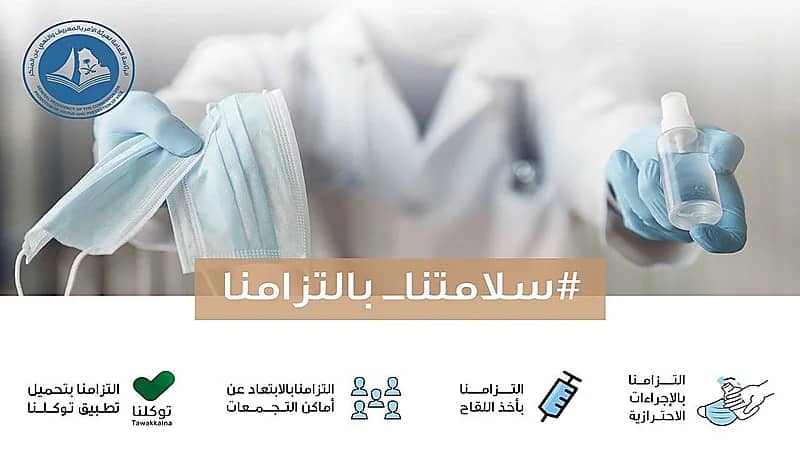 "هيئة الرياض" تفعل حملة سلامتنا بالتزامنا