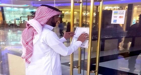 أمانة الحدود الشمالية تغلق 11 محلاً تجارياً
