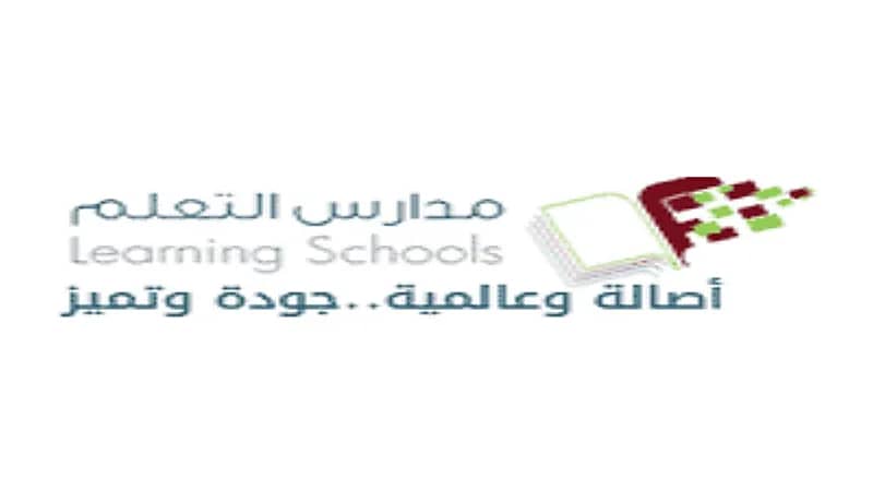 وظائف شاغرة في مدارس التعلّم النموذجية الأهلية بالرياض