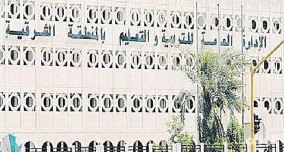 تعليم الشرقية يطلق جائزة عبدالله فؤاد للعام الدراسي الجديد