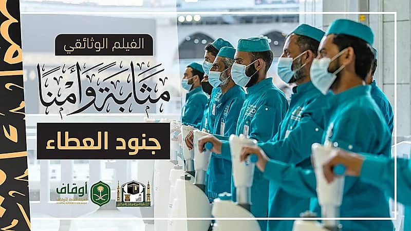 «شؤون الحرمين» تطلق سلسلة أفلام قصيرة تحاكي جهود المملكة في خدمة الحرمين