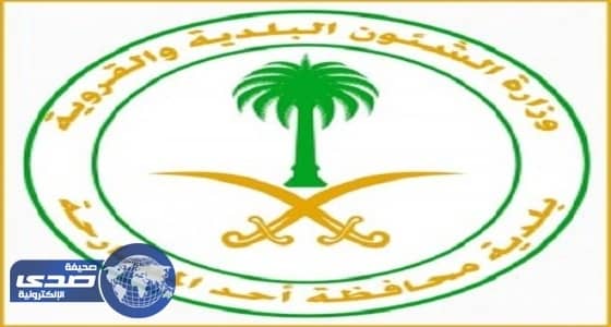 بلدية أحد المسارحة تنهي استعداداتها لعيد الأضحى