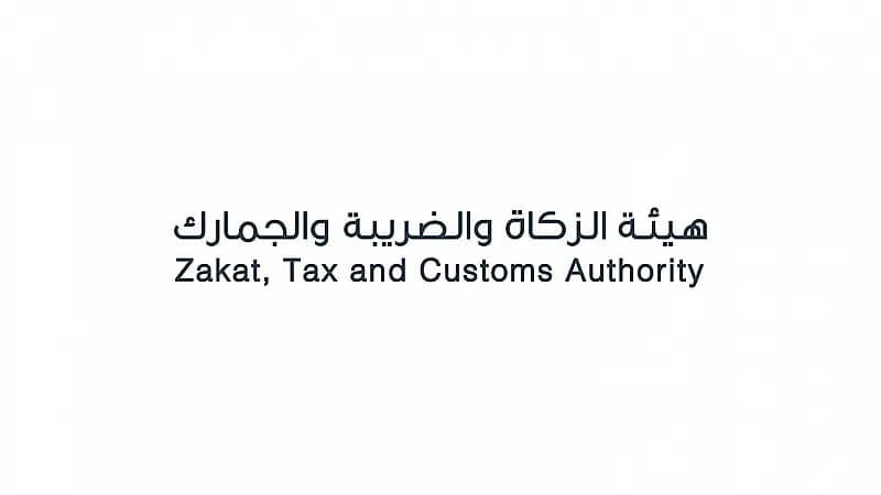بالفيديو.." الزكاة والضريبة " توضح الحقول الموجودة في منصة البنود الزكوية