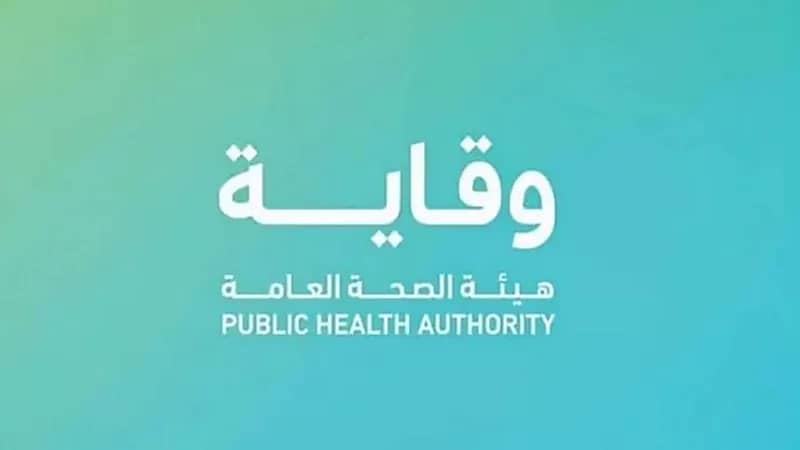 وقاية تعلن عن فتح باب التوظيف للوظائف الصحية المختلفة