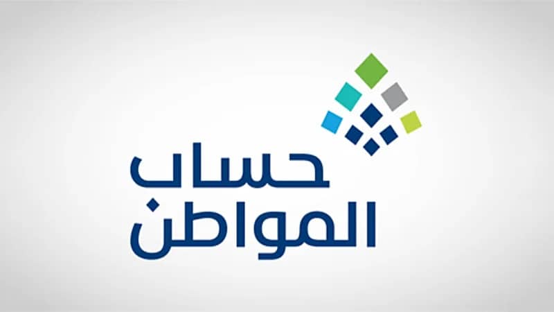 حساب المواطن يعلن صدور نتائج الأهلية للدورة الـ 94