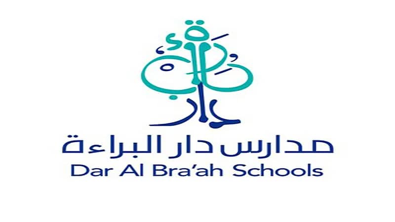 مدارس دار البراءة الأهلية توفر وظائف شاغرة