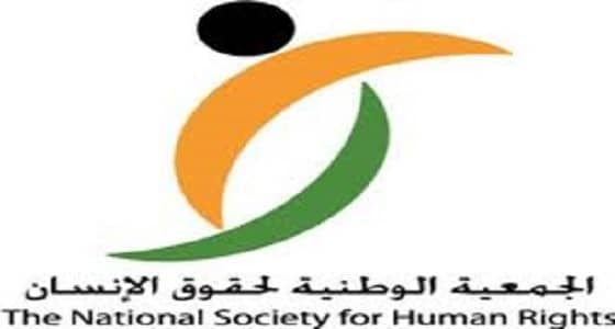 " حقوق الإنسان " تستنكر منح حق اللجوء للمراهقات وإحجامه عن المهددين بالغرق