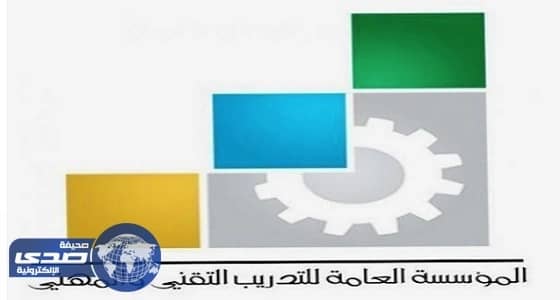 " التدريب التقني " تدعو مرشحي وظائف سد الاحتياج للمراجعة